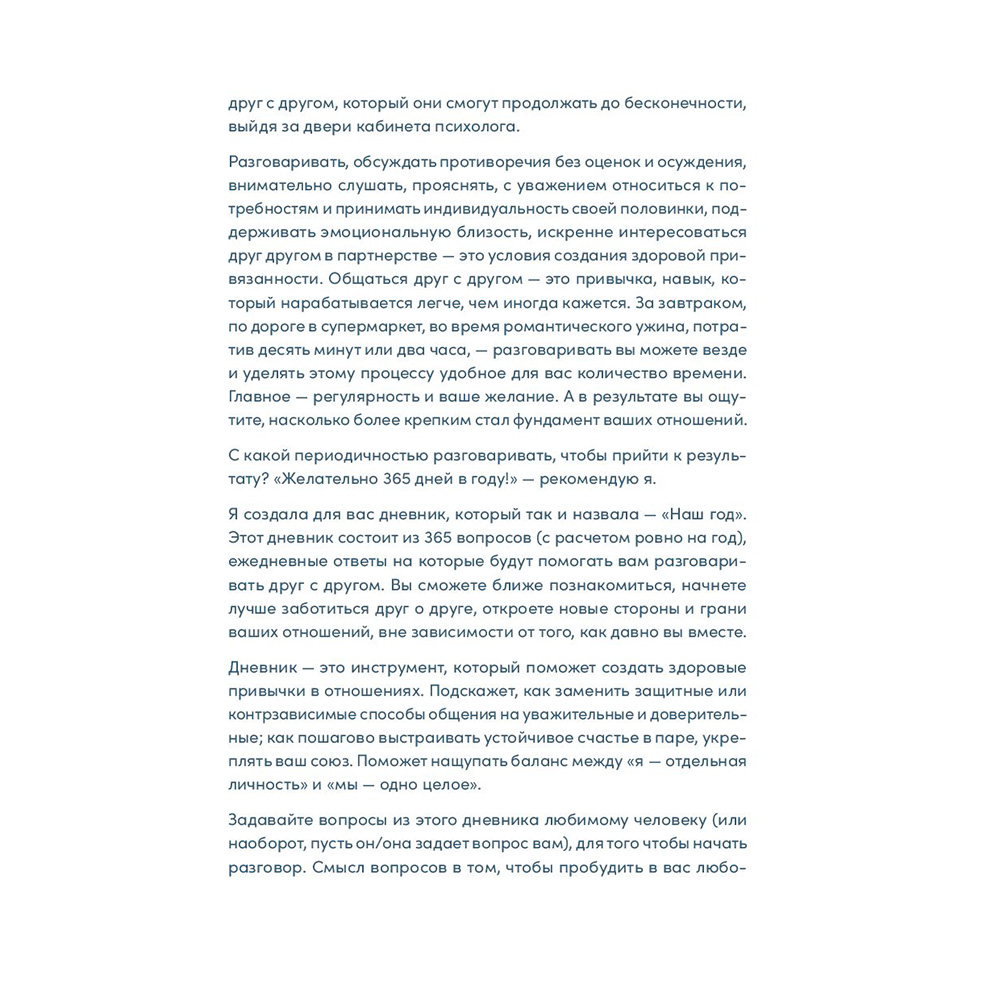 Ежедневник недатированный "Наш год: Ежедневник для пар", Алина Адлер - 5