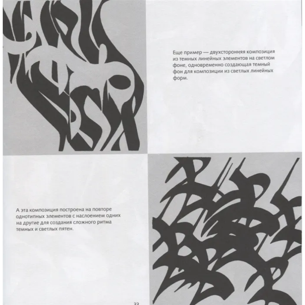 Книга "Основы графической композиции", Лев Федоровский - 3