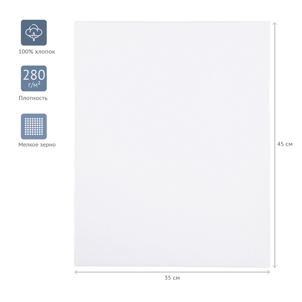 Холст на подрамнике "Студия", 35x45 см, хлопок, мелкое зерно