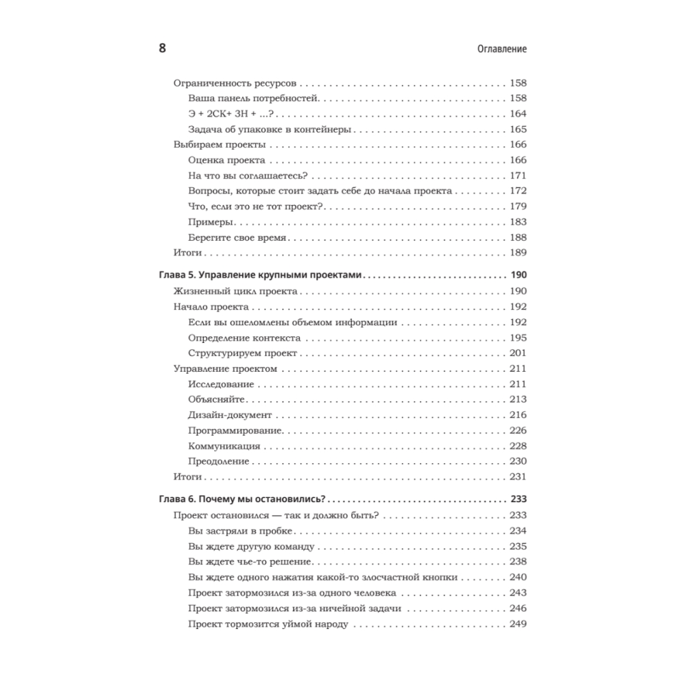 Книга "Карьера разработчика. Стафф - круче, чем senior", Таня Рейли - 5