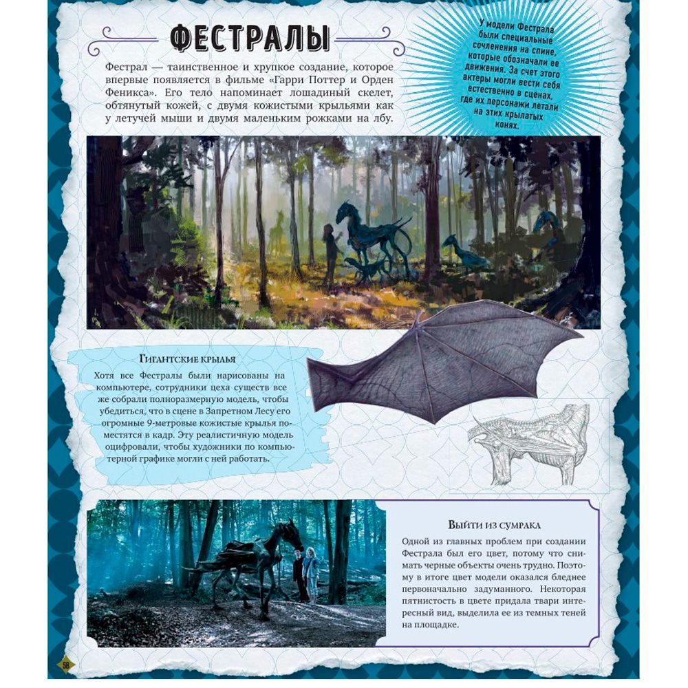 Книга "Волшебный мир Роулинг. Часть 2. Фантастические существа" - 3