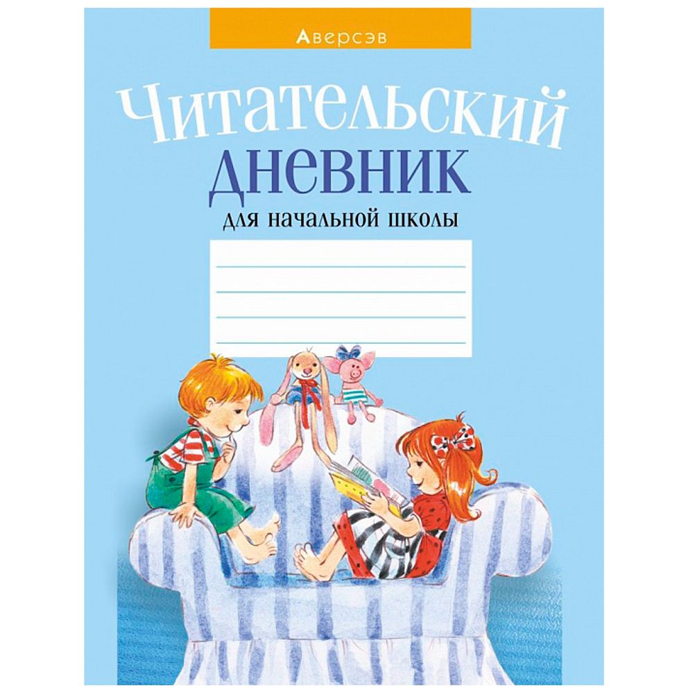 Дневник читательский для начальной школы, голубой