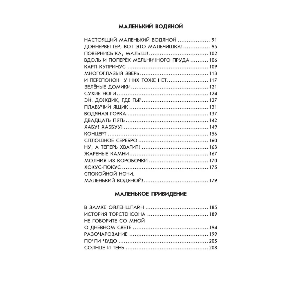 Книга "Маленькая Баба-Яга. Маленький Водяной. Маленькое Привидение", Отфрид Пройслер - 3