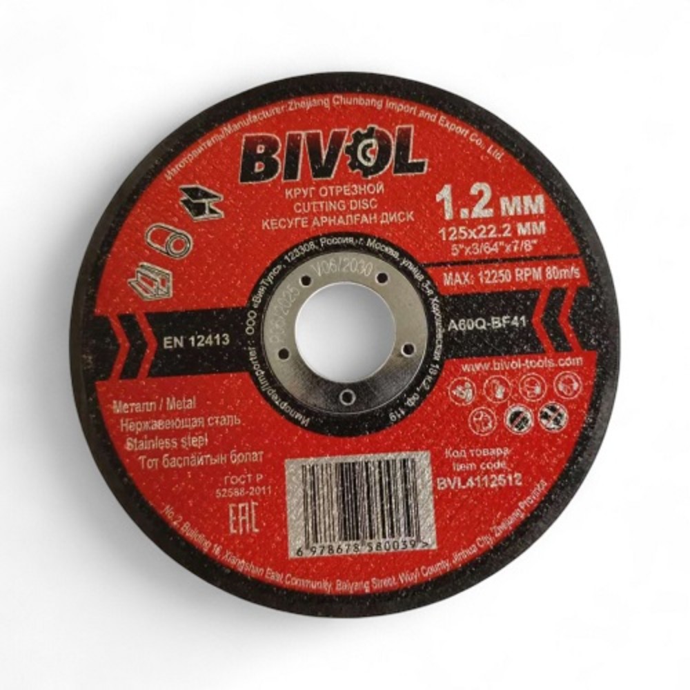 Круг отрезной по металлу BIVOL T41-125х1,2х22,2 мм