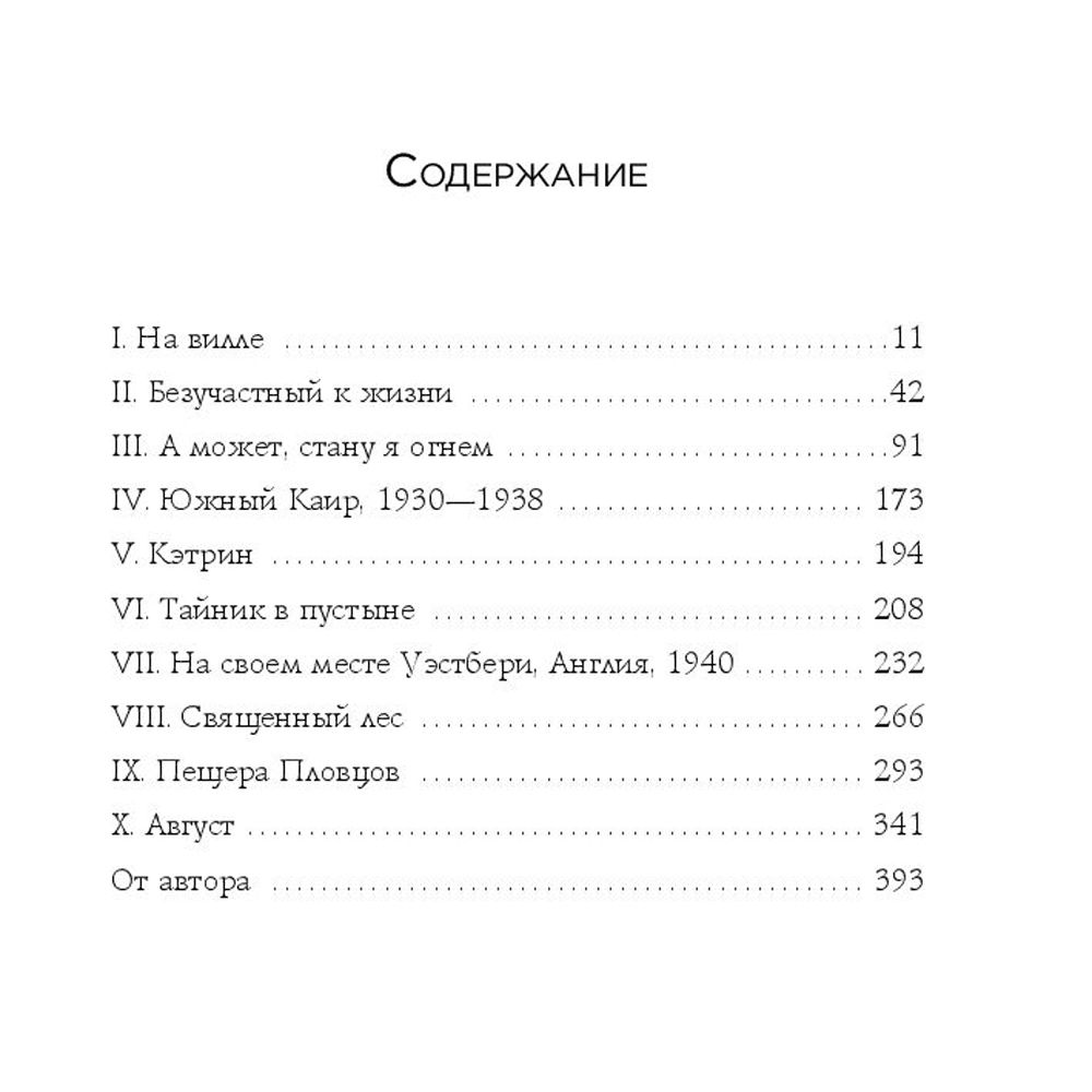 Книга "Английский пациент", Майкл Ондатже - 4