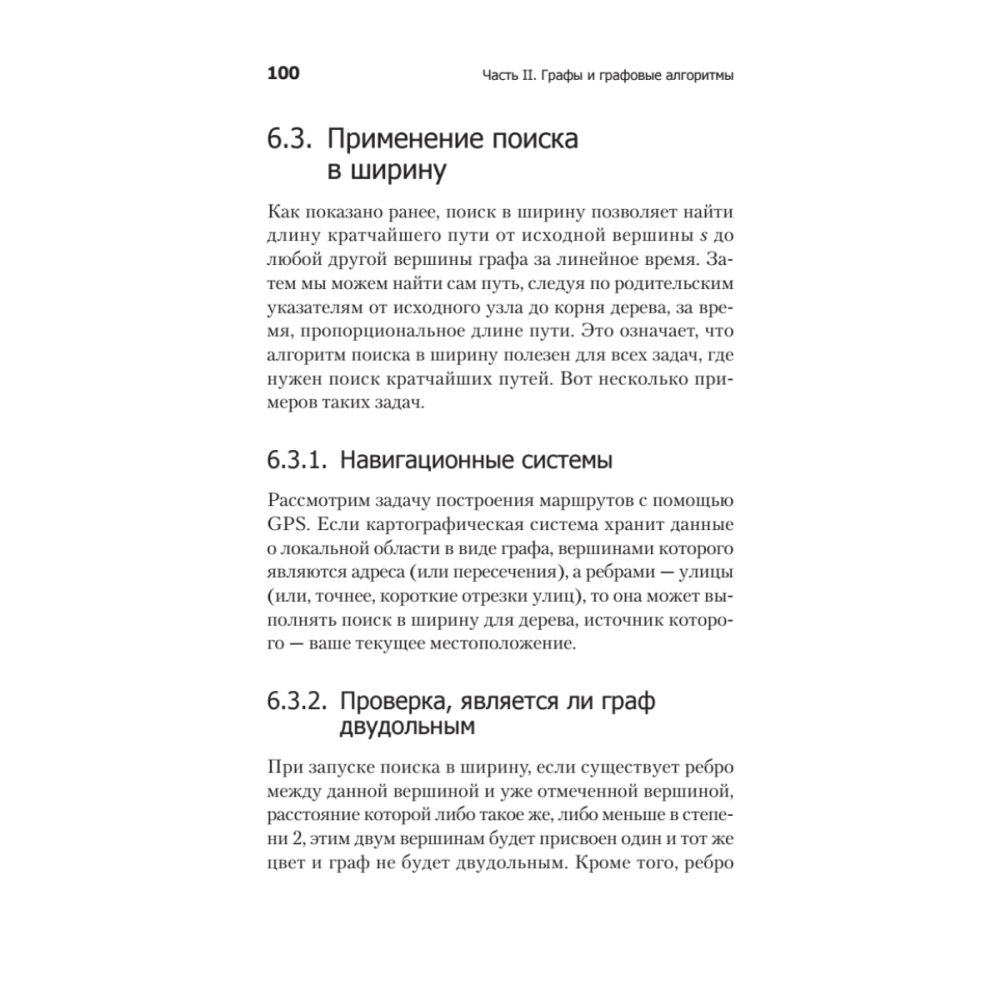 Книга "Гид по Computer Science, расширенное издание", Вильям Спрингер - 12