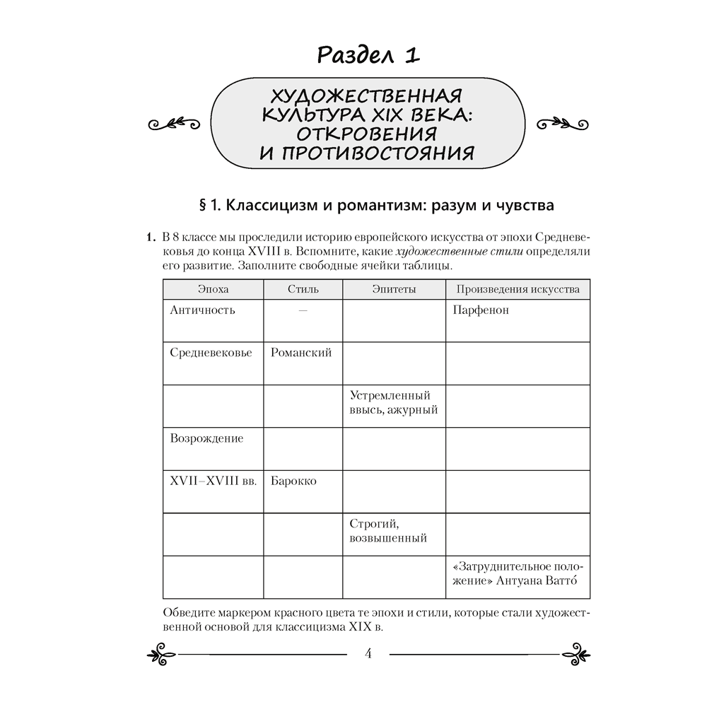 Искусство. 9 класс. Рабочая тетрадь, Колбышева С. И., Аверсэв - 3