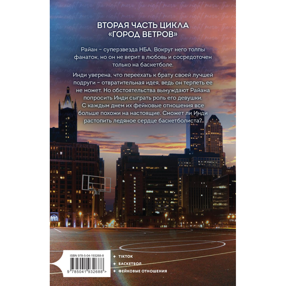 Книга "Идеальный план" (Город ветров #2), Томфорд Л.