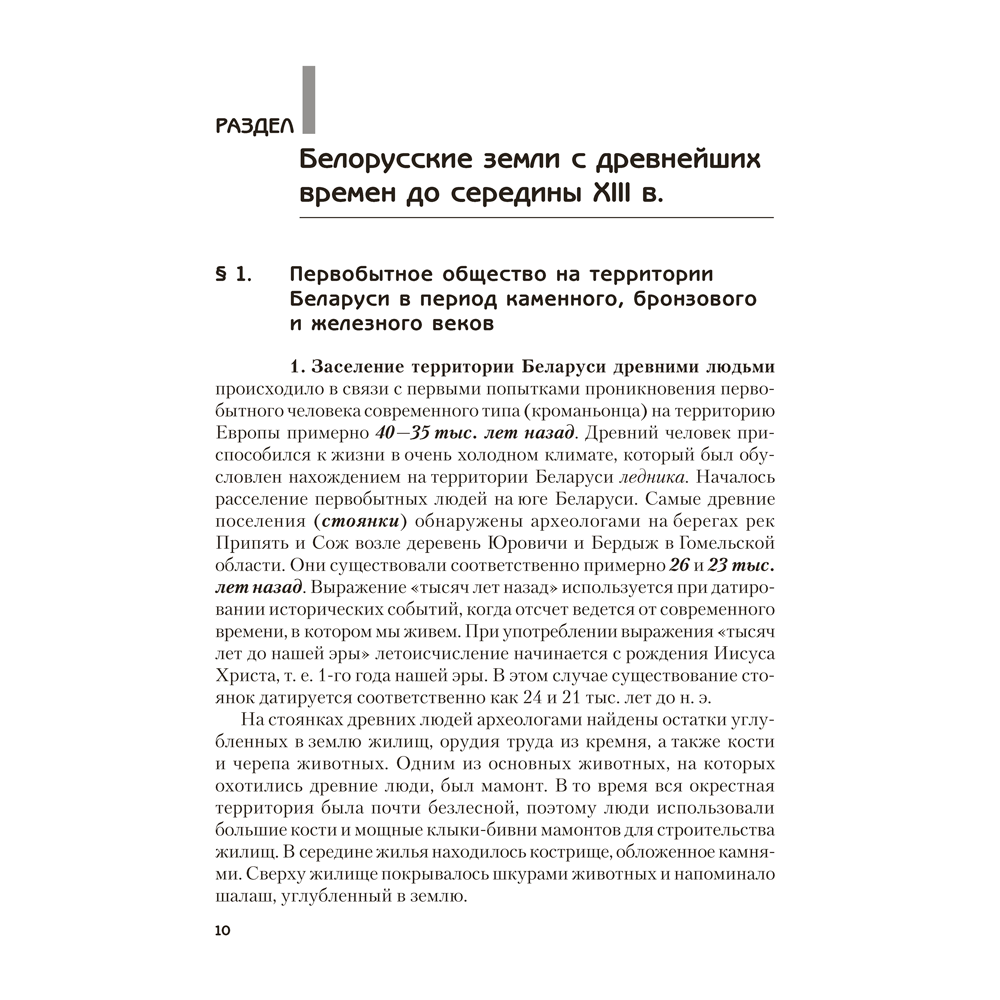 Книга "История Беларуси. Пособие для подготовки к ЦЭ, ЦТ" - 5