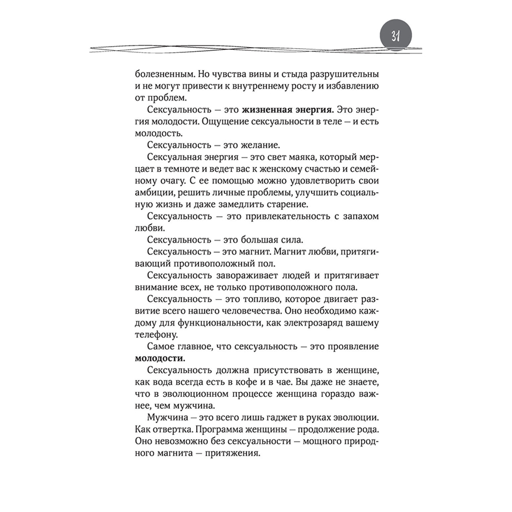 Книга "Душевная гинекология в перчатках от Prada. Искусство быть женщиной", Джаззо Мимода - 7