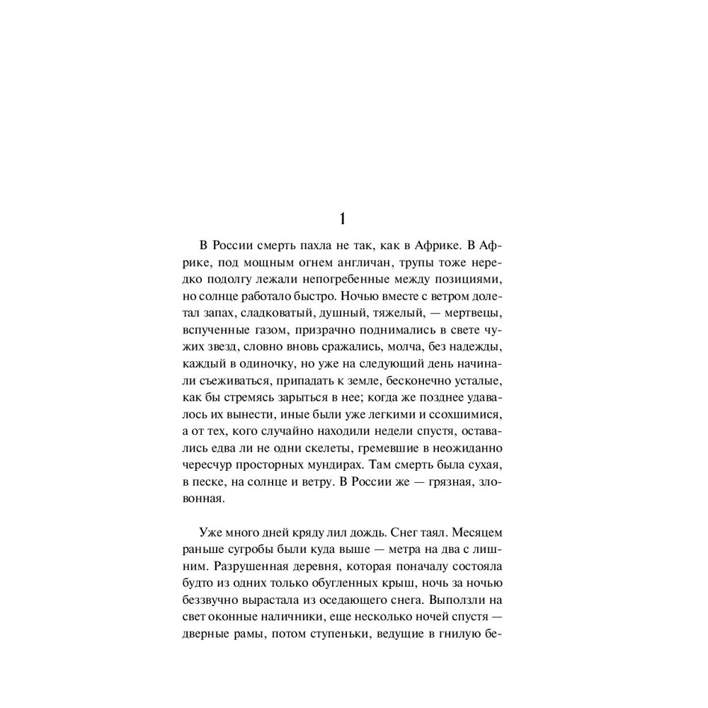 Книга "Время жить и время умирать", Ремарк Э. - 5