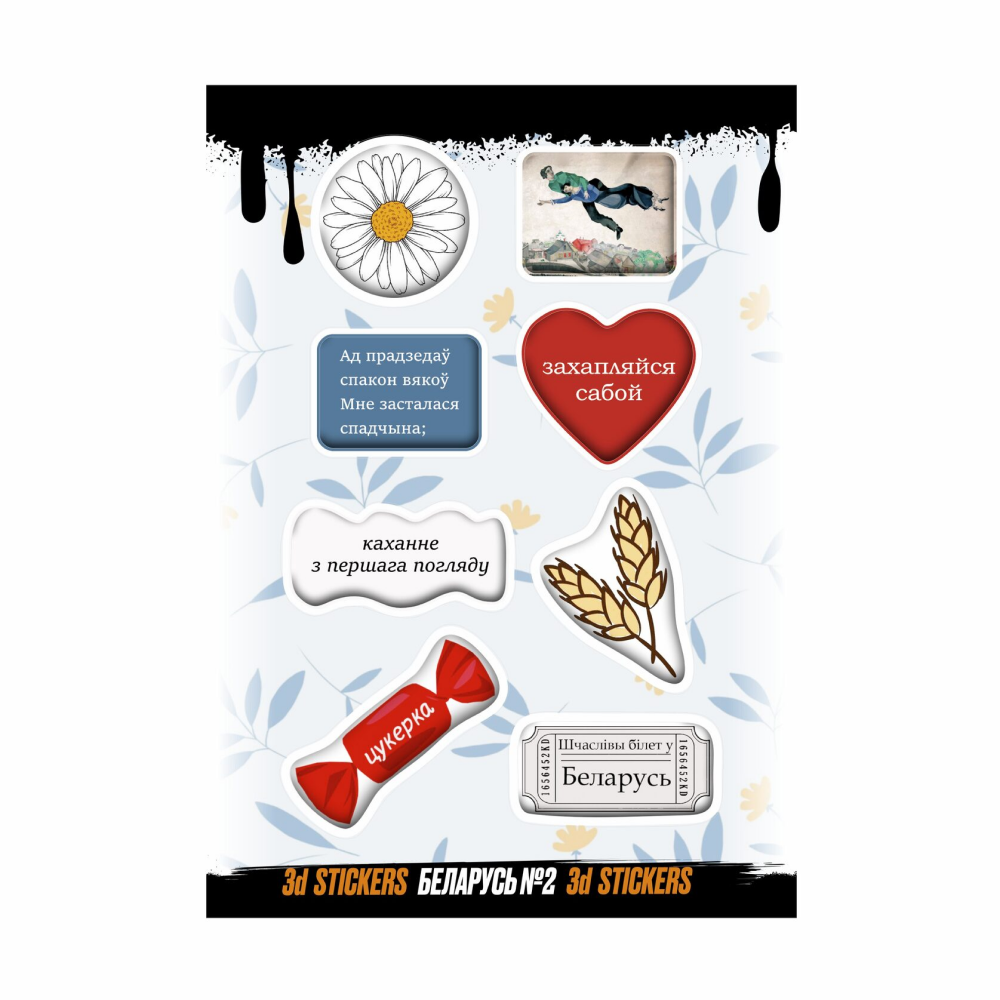 Набор наклеек объемных "Беларусь №2", А6, 1 лист, 8 шт.