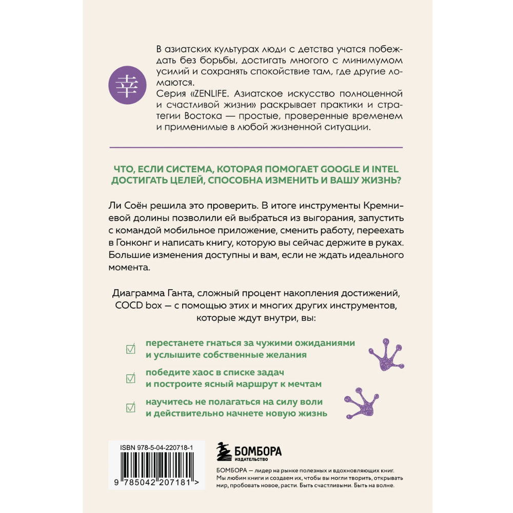 Книга "Без паники, у меня есть план", Соён Ли - 2