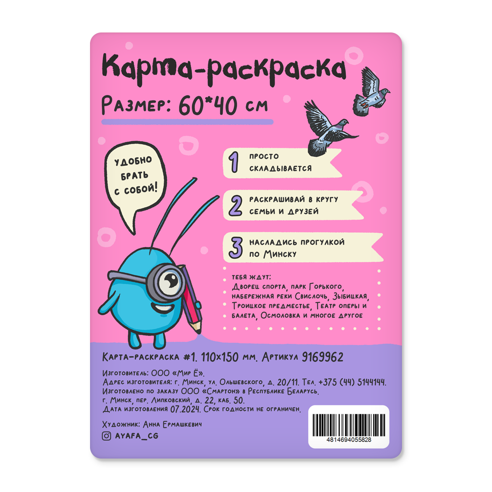 Раскраска-путеводитель по Минску №1. Немига и исторический центр