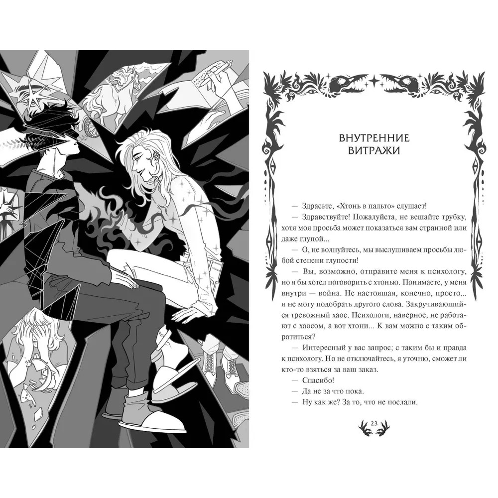 Книга "Хтонь в пальто. Какими мы стали", Ирина Иванова