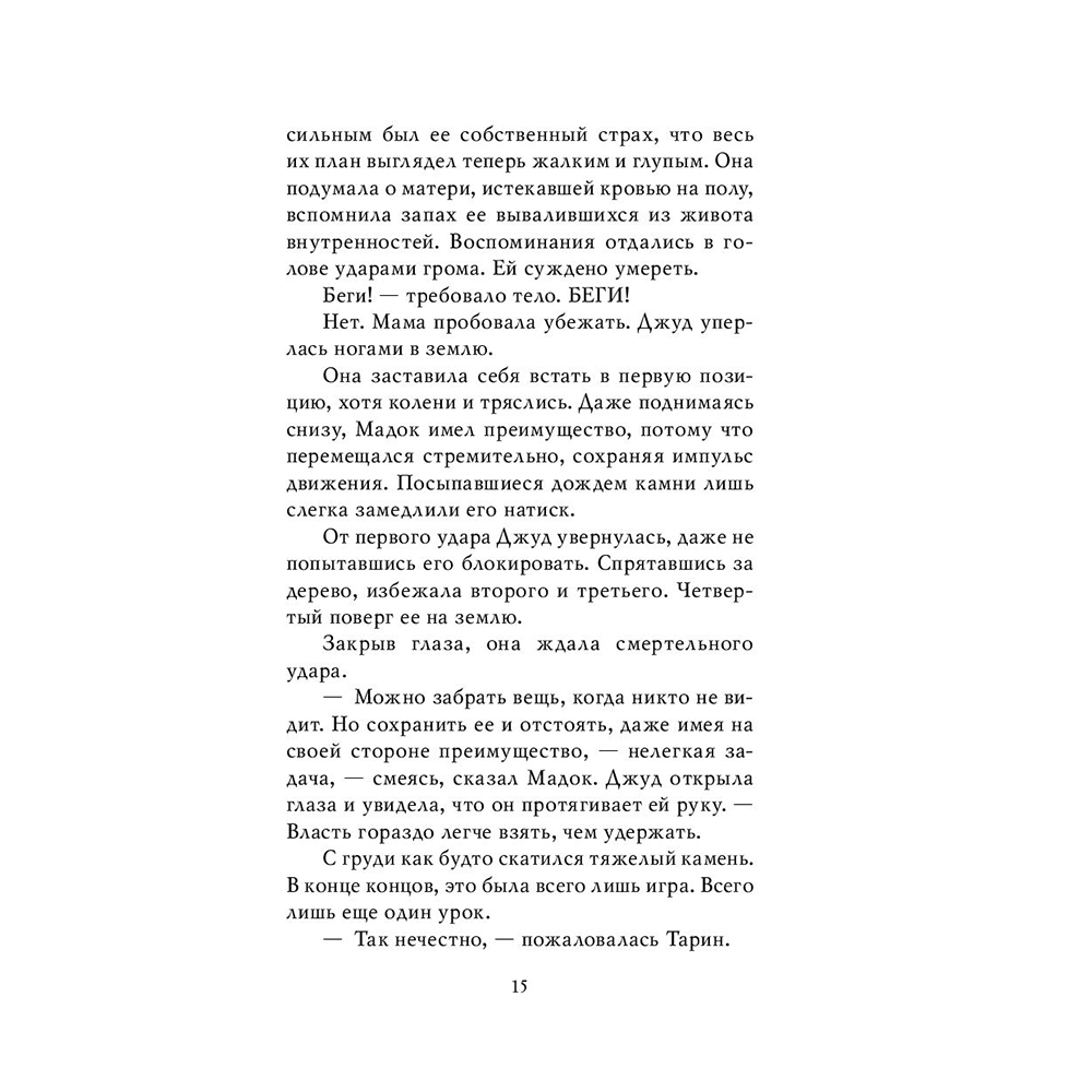 Книга "Воздушный народ. Злой король (#2)", Холли Блэк - 13