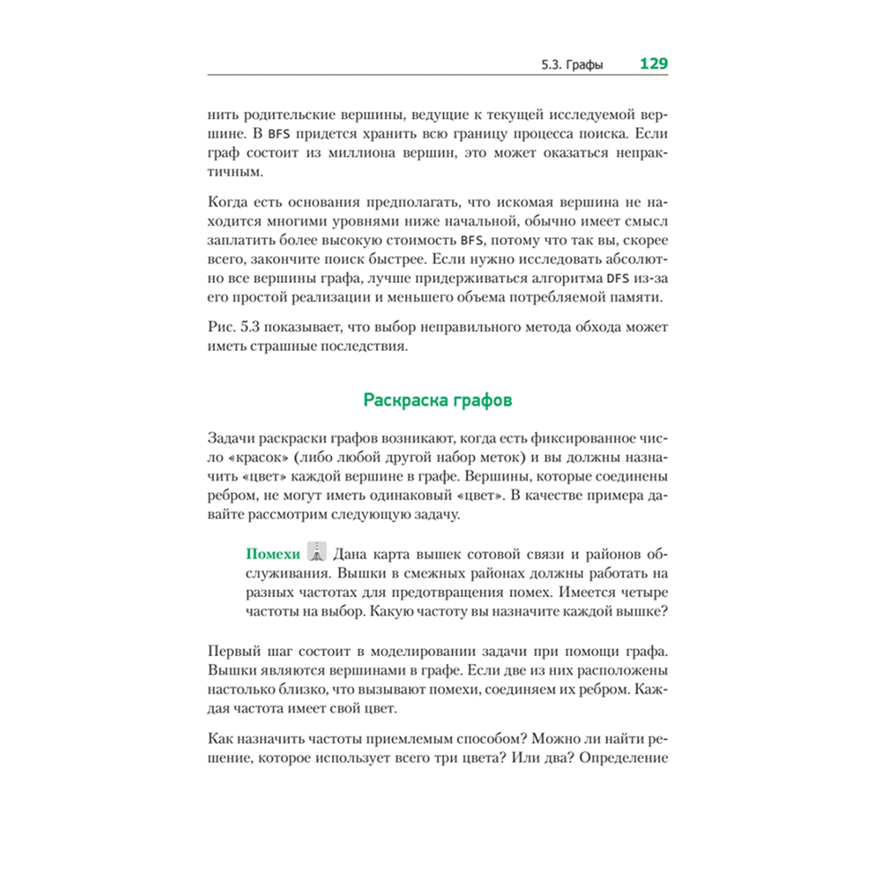 Книга "Теоретический минимум по Computer Science. Все что нужно программисту и разработчику", Владстон Феррейра Фило - 10