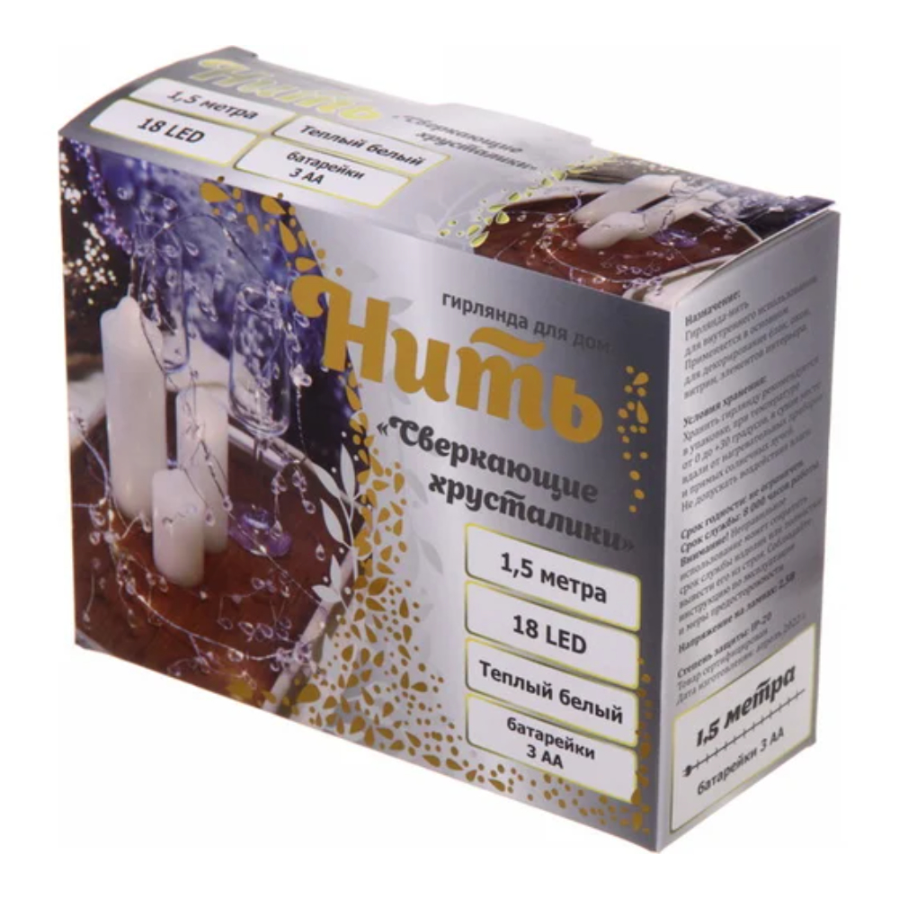 Гирлянда LED "Сверкающие хрусталики", теплый белый