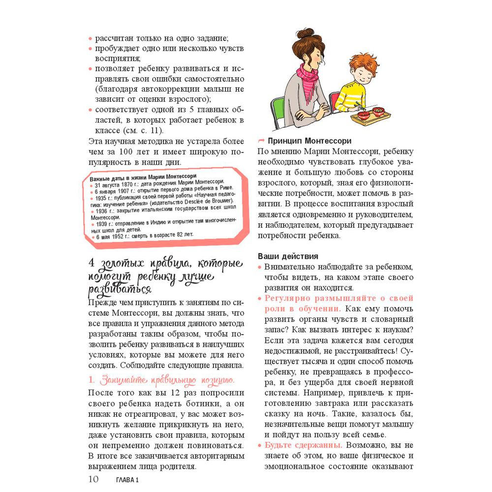 Книга "Мой маленький блокнот занятий. Монтессори", Дэклеб Н., Дэклеб С. - 7