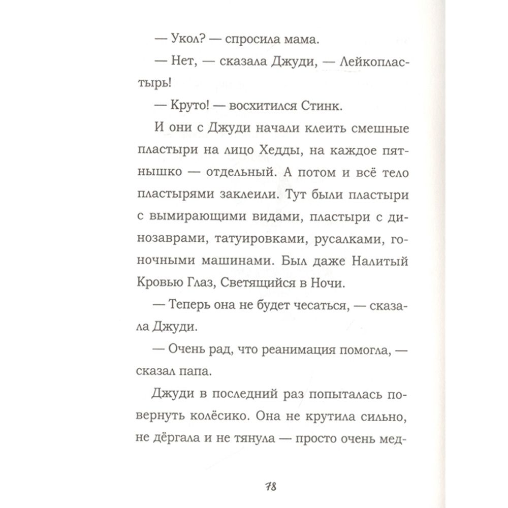 Книга "Джуди Муди и её настроения", Меган Макдональд - 6
