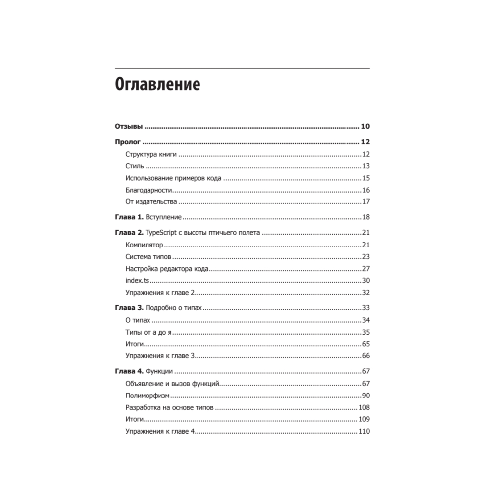 Книга "Профессиональный TypeScript. Разработка масштабируемых JavaScript-приложений", Борис Черный