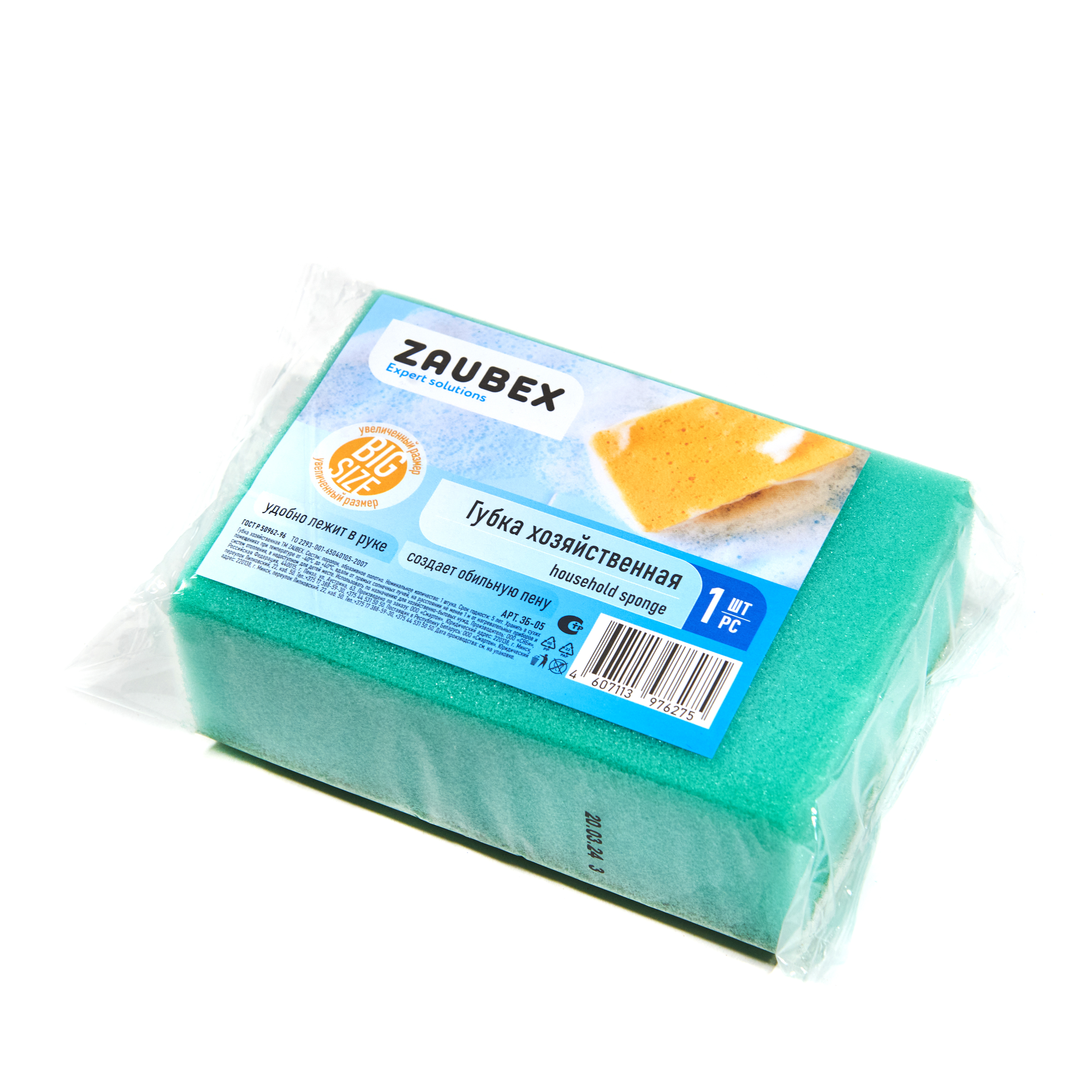 Губка хозяйственная для уборки помещений Zaubex 