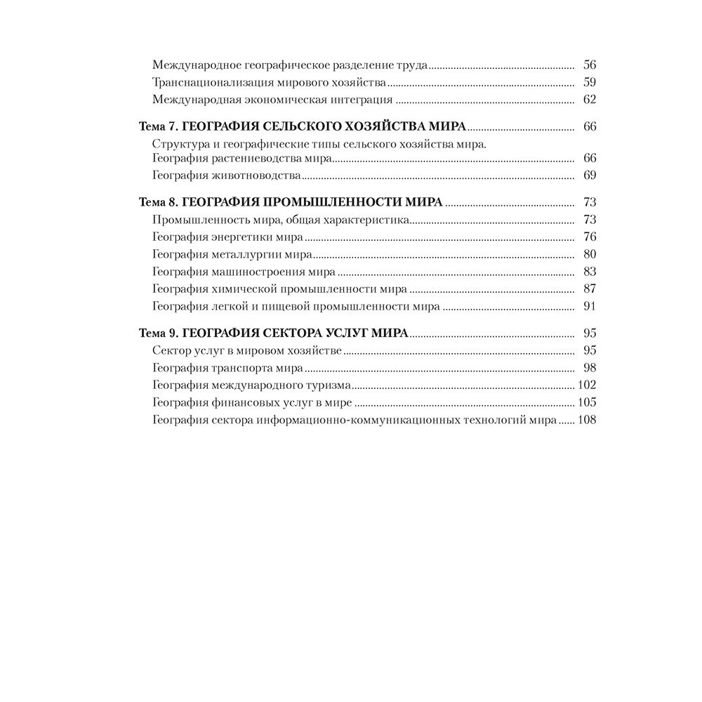 Книга "География. 10 класс. Практикум", Кольмакова Е. Г., Пикулик В. В., Сарычева О. В. - 10
