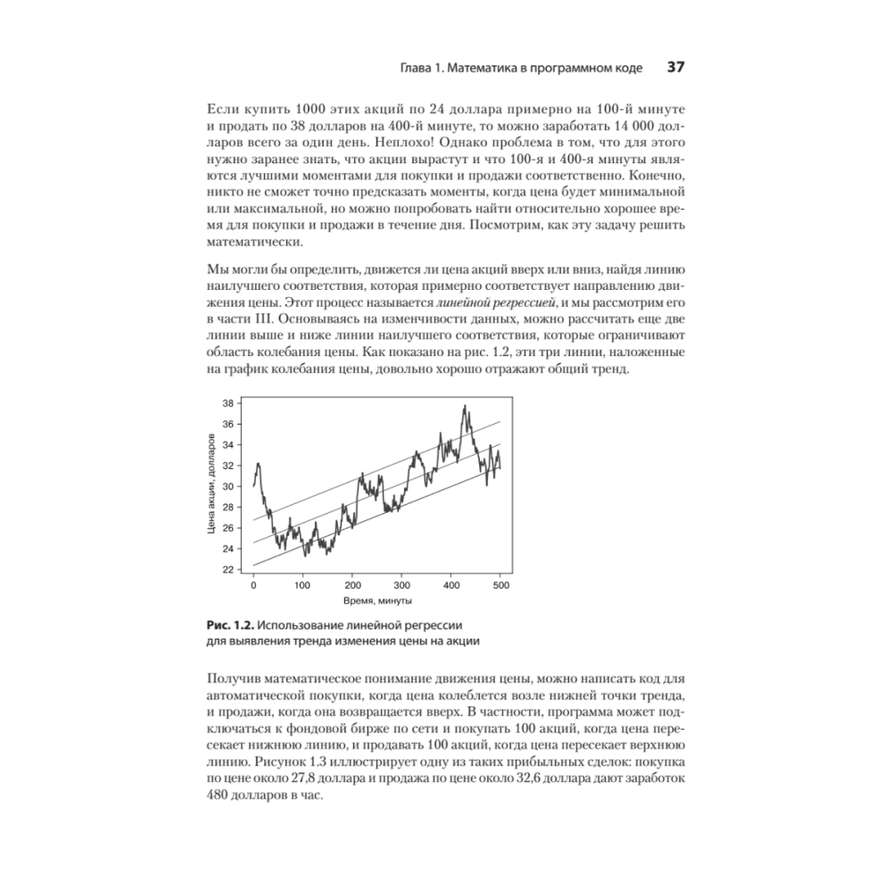 Книга "Математические алгоритмы для программистов. 3D-графика, машинное обучение и моделирование на Python", Пол Орланд - 18