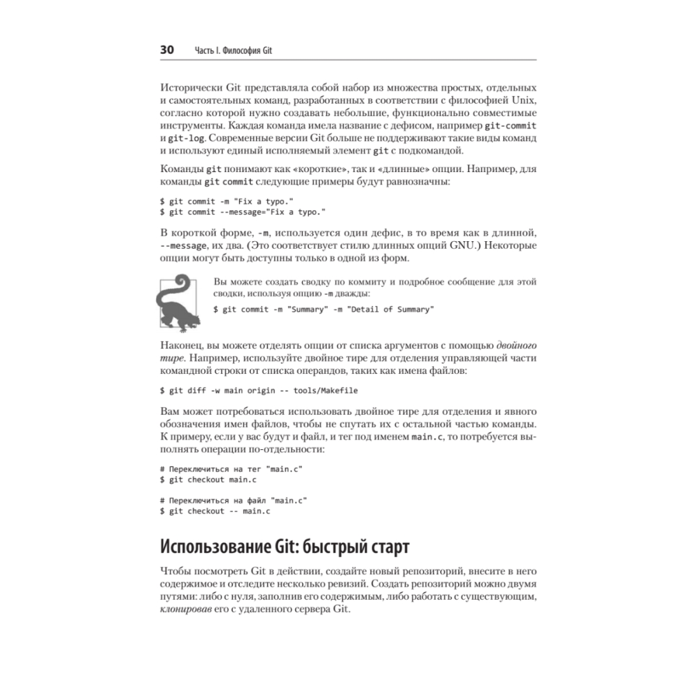 Книга "Git: контроль версий. 3-е изд.", Прем Кумар Понуторай, Джон Лолигер - 18