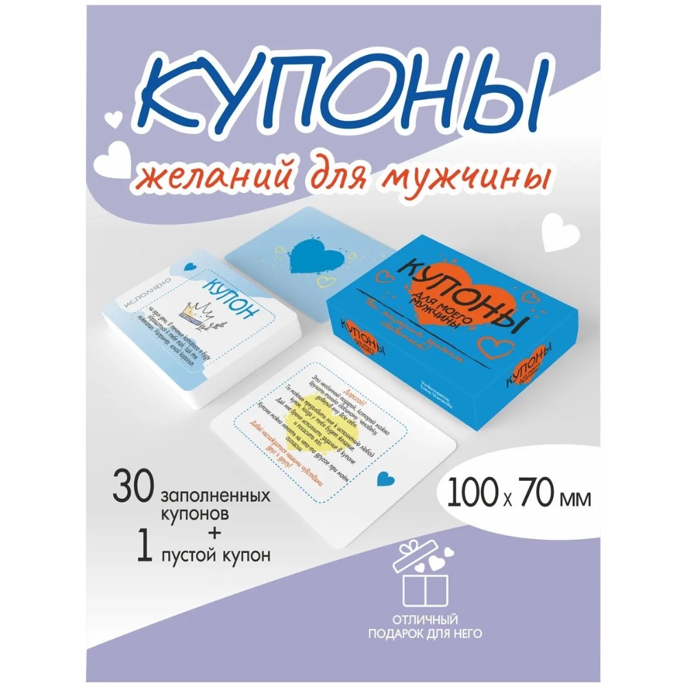 Набор карточек "Купоны для моего мужчины", 32 шт. - 3