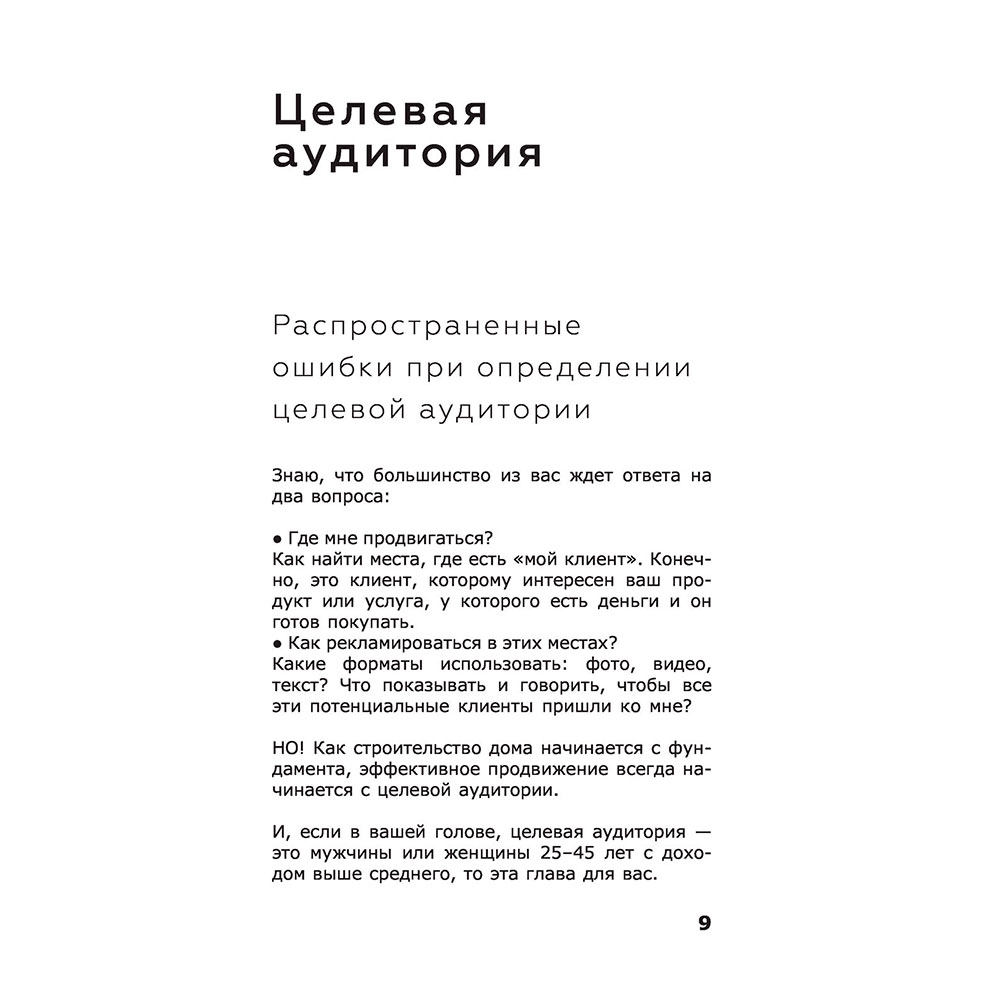 Книга "ПРОдвижение в Телеграме, ВКонтакте и не только. 27 инструментов для роста продаж", Мишурко А. - 8