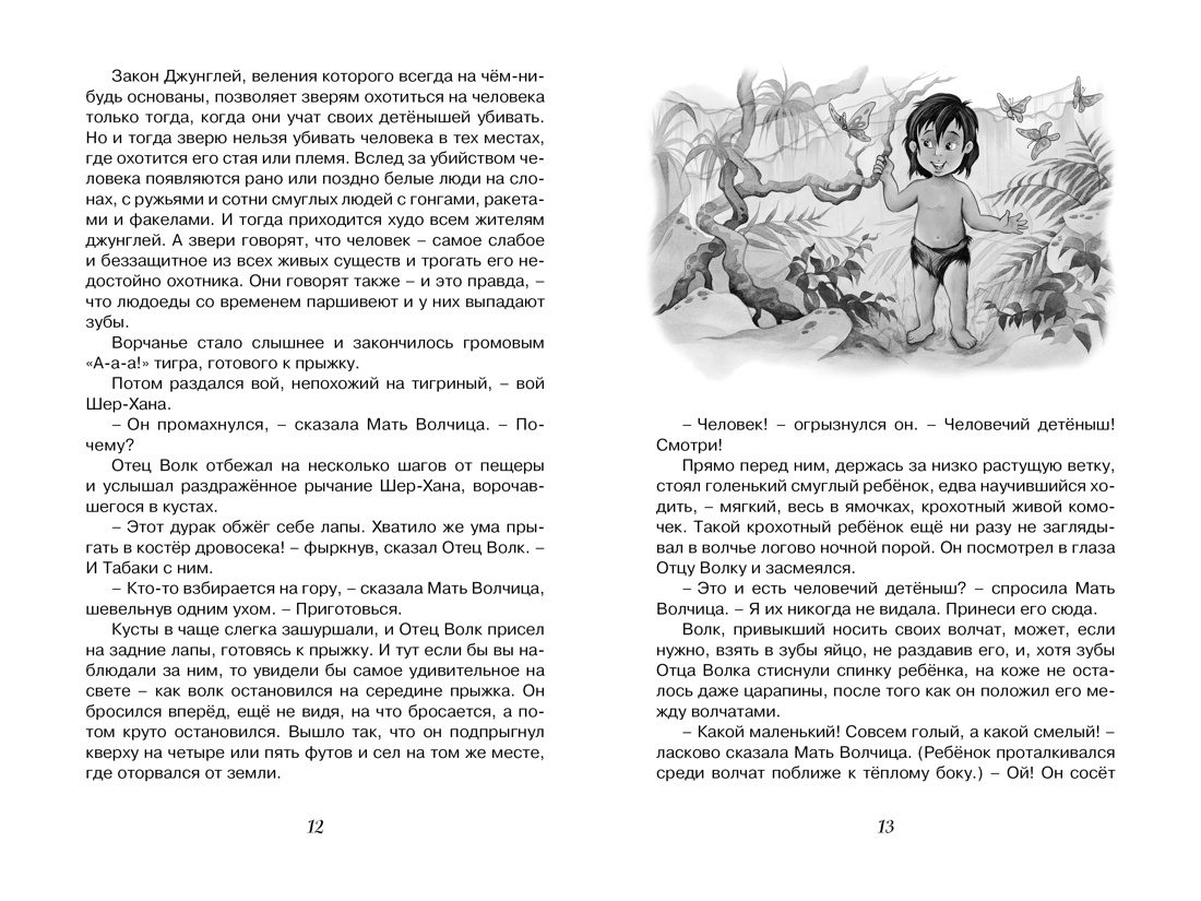 Книга "ЧЛУ. Маугли", Редьярд Киплинг - 3