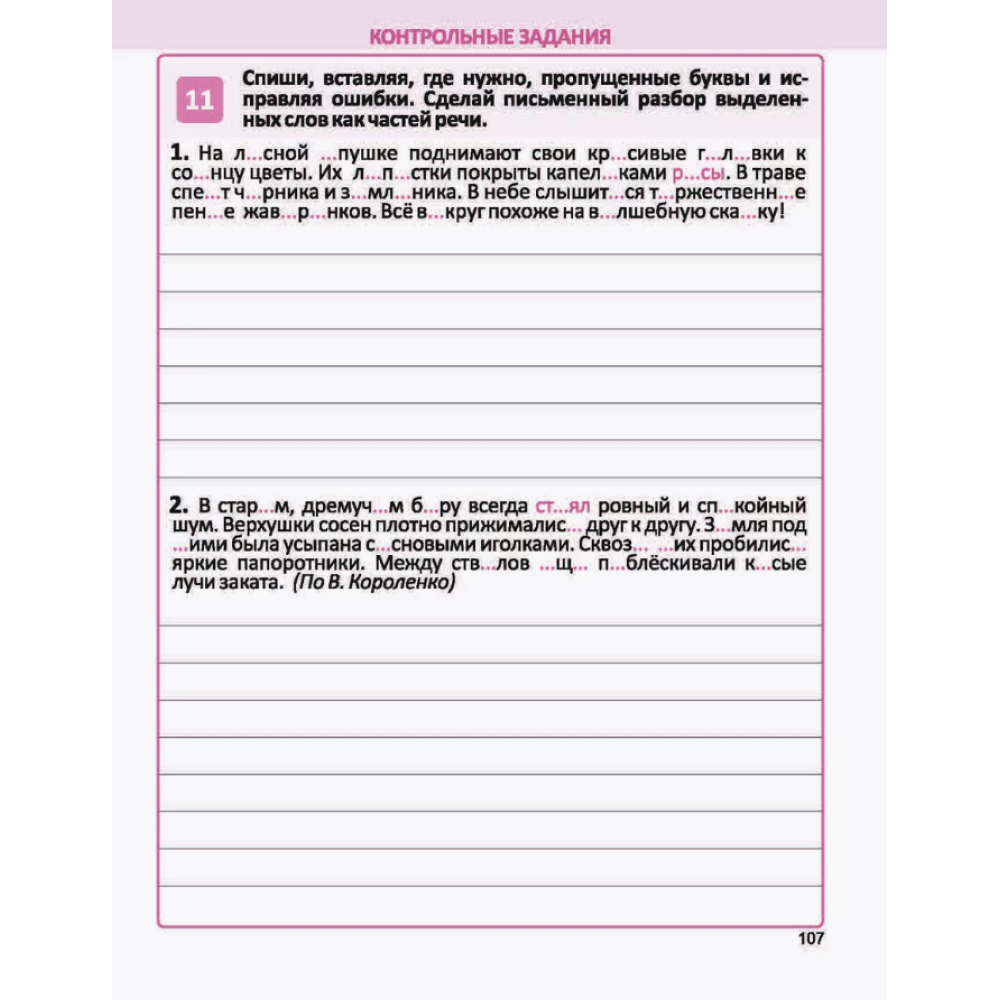 Книга "Комплексный тренажер. Русский язык 4 класс", Наталья Барковская - 5