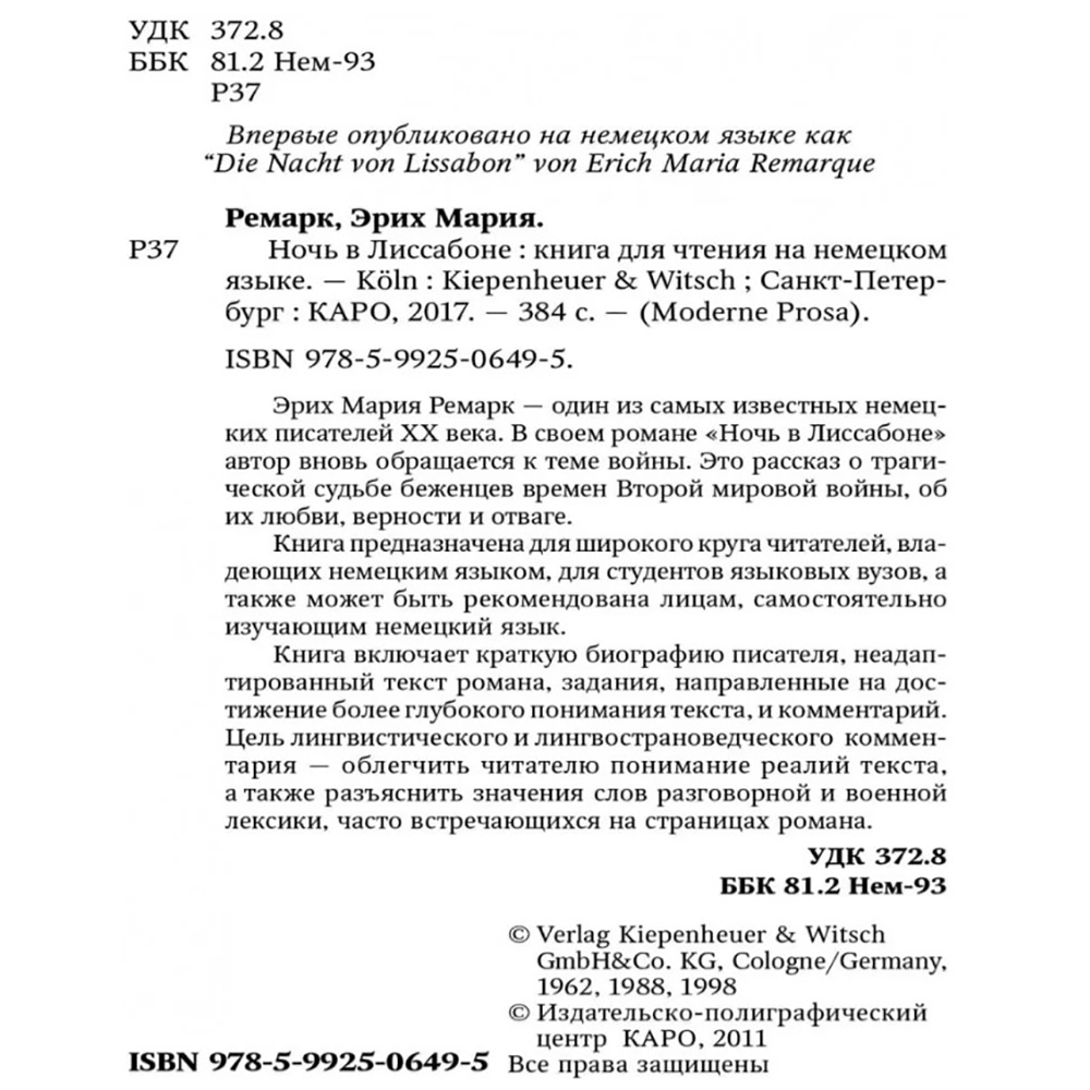 Книга на немецком языке "Ночь в Лиссабоне", Ремарк Э.М. - 3