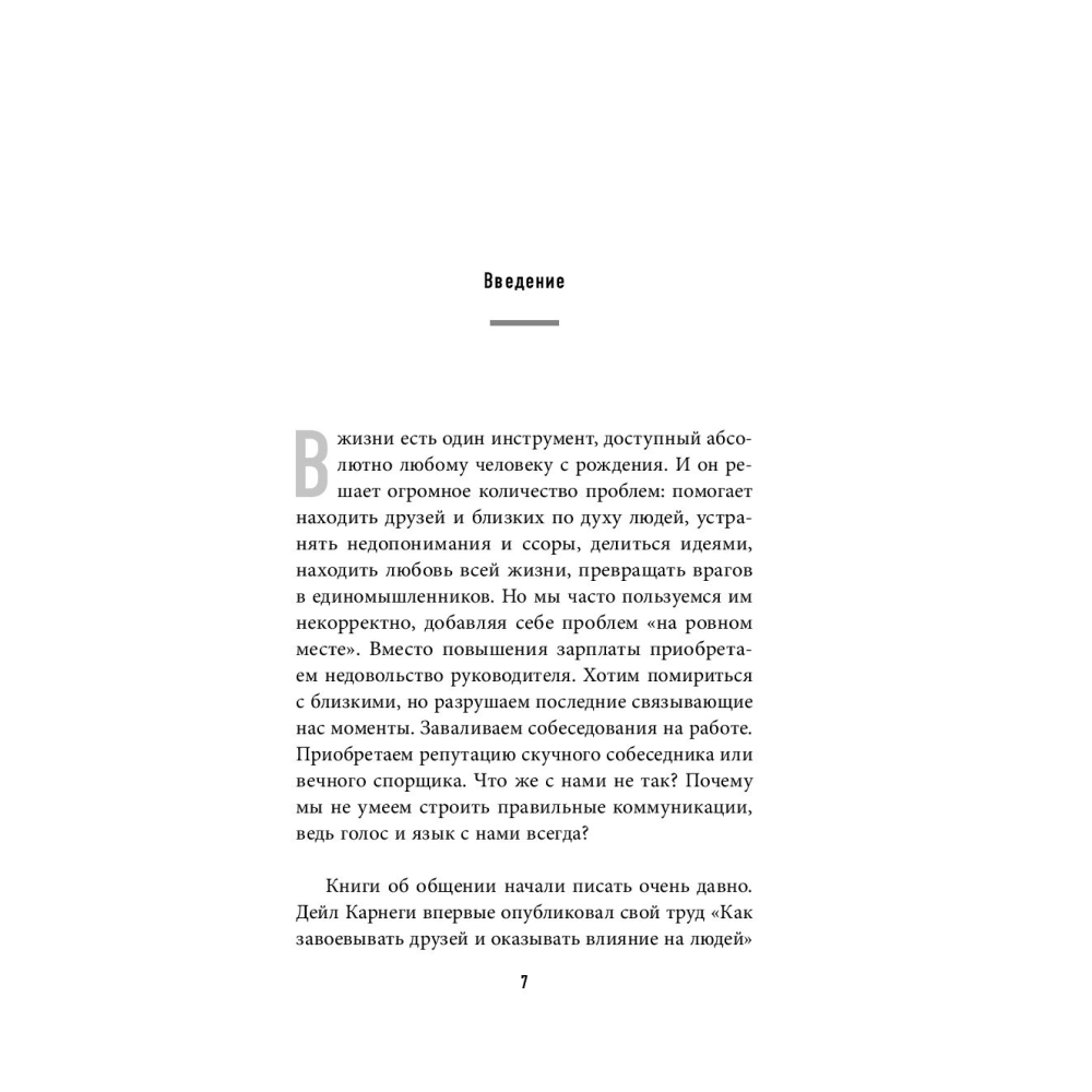 Книга "5 главных книг по общению в экспертном изложении", Гриценко О. - 5