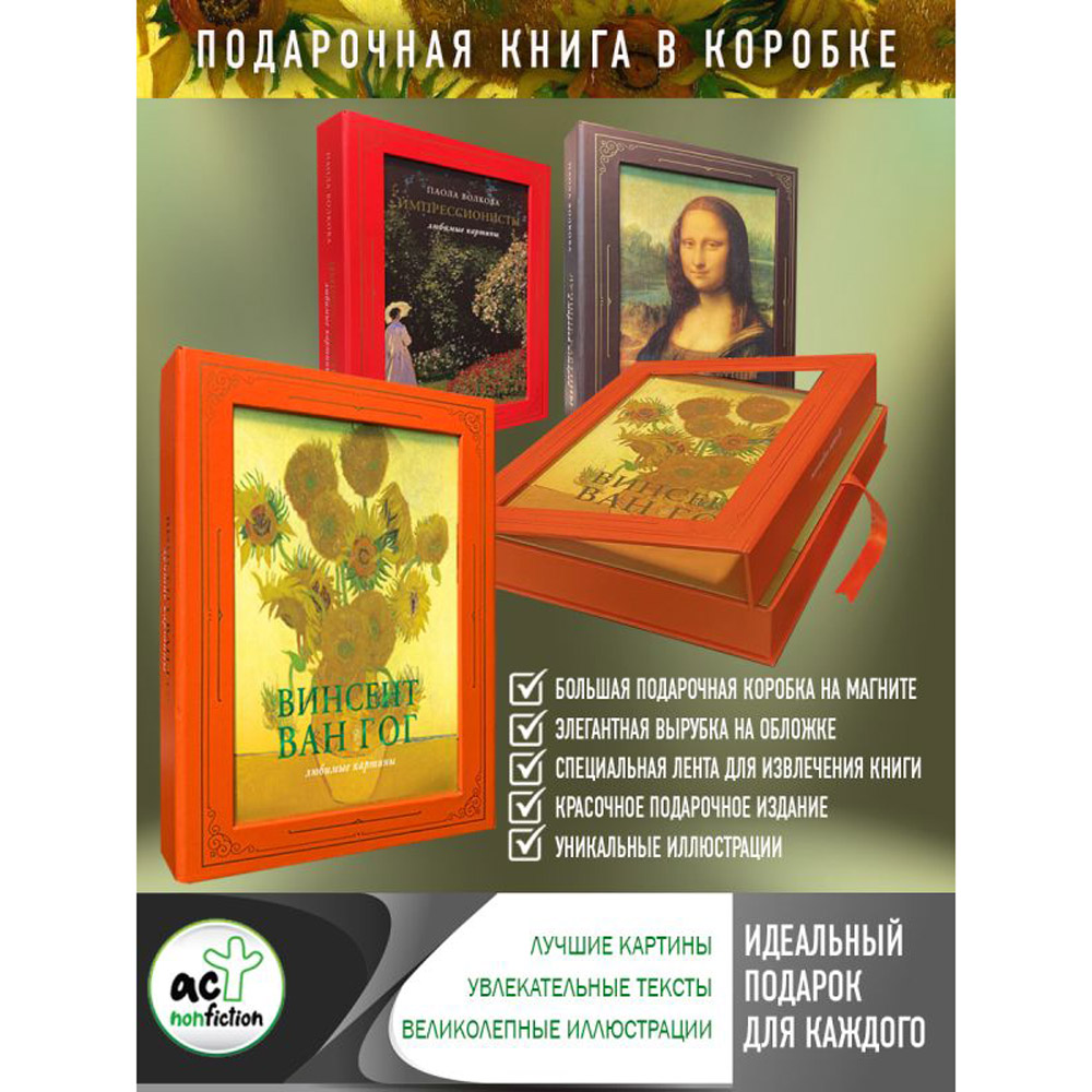 Книга "Лучшие картины в мировой истории (футляр)", Паола Волкова