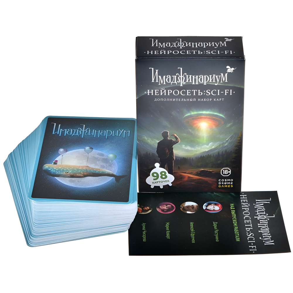 Игра настольная "Имаджинариум. Нейросеть Sci-Fi" - 5