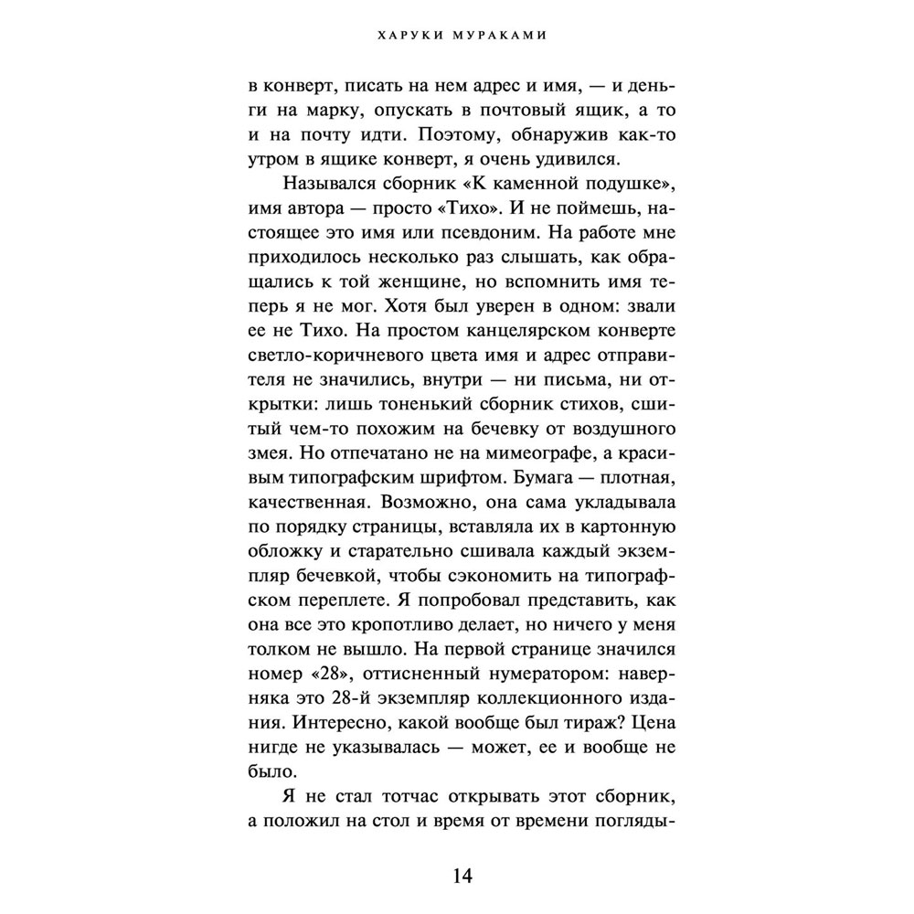 Книга "От первого лица", Харуки Мураками - 11