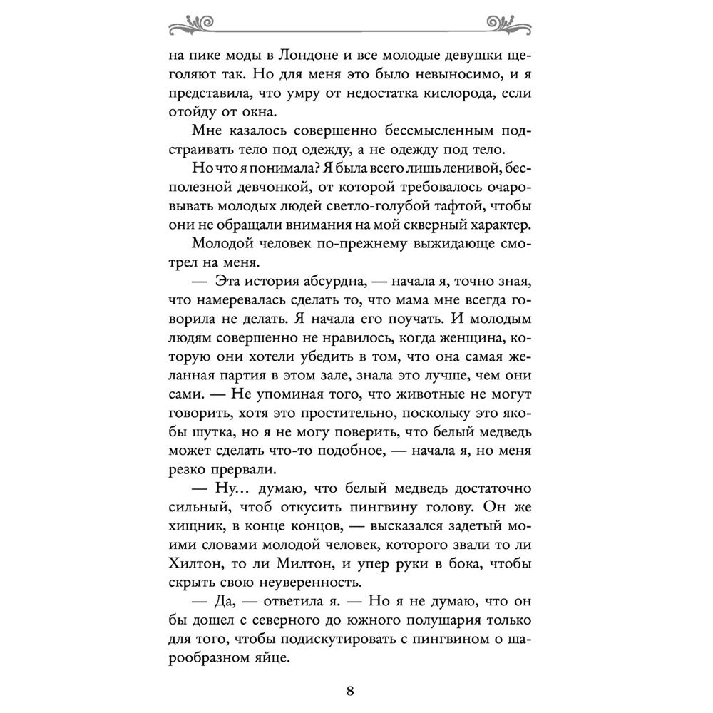 Книга "Книжные хроники Анимант Крамб", Лин Рина - 4