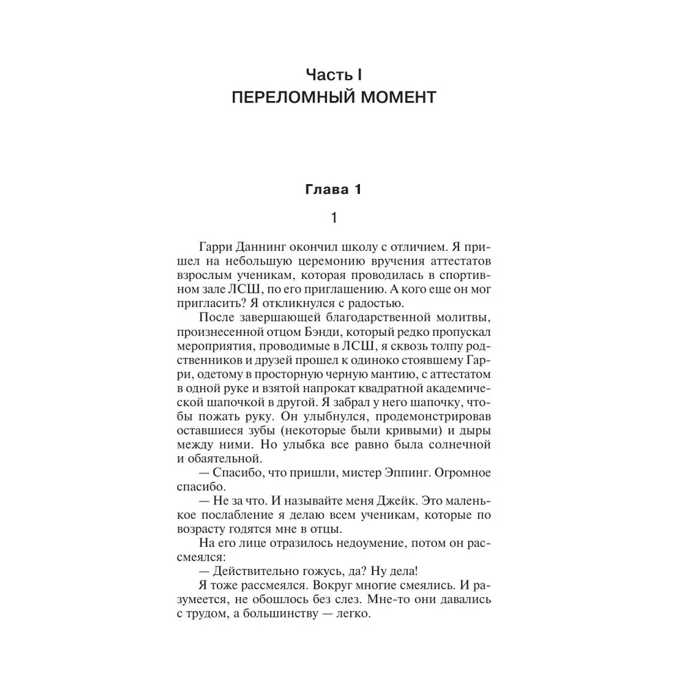 Книга "11/22/63", Стивен Кинг - 4