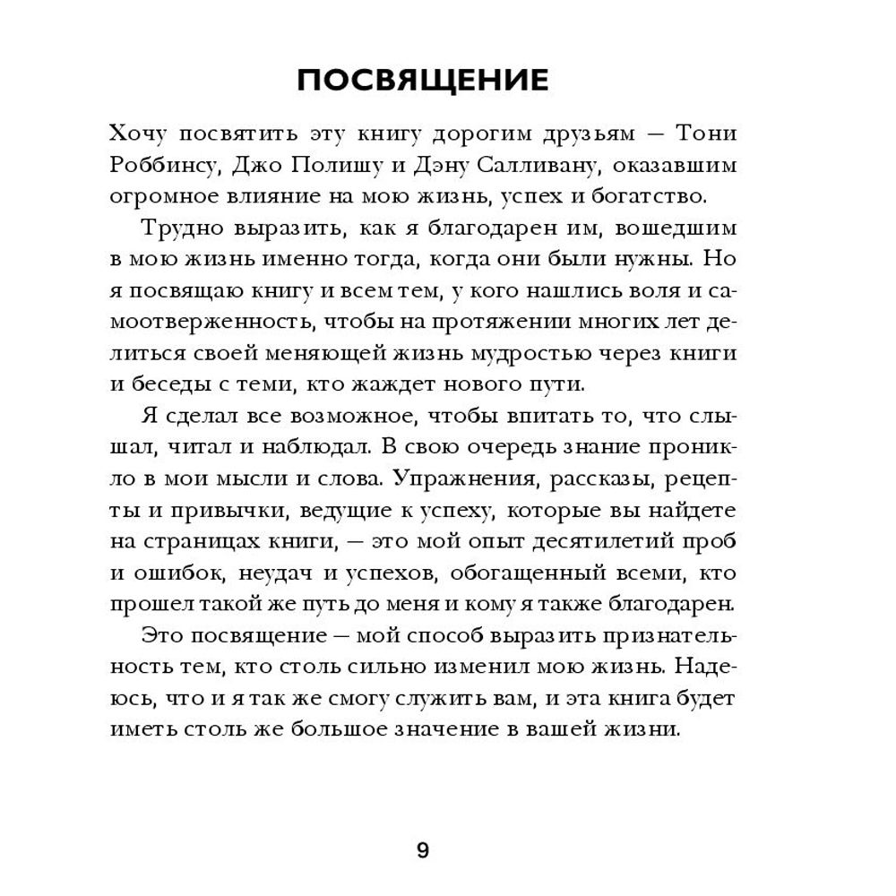 Книга "Привычки миллионеров. Принципы денежного мышления", Дин Грациози - 6