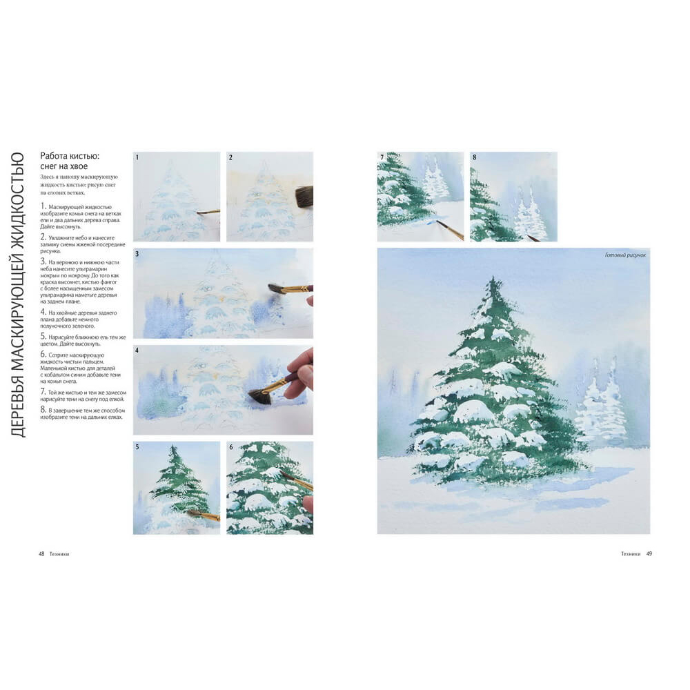 Книга "Зимние сюжеты акварелью. Как нарисовать снежную сказку", Терри Харрисон - 6