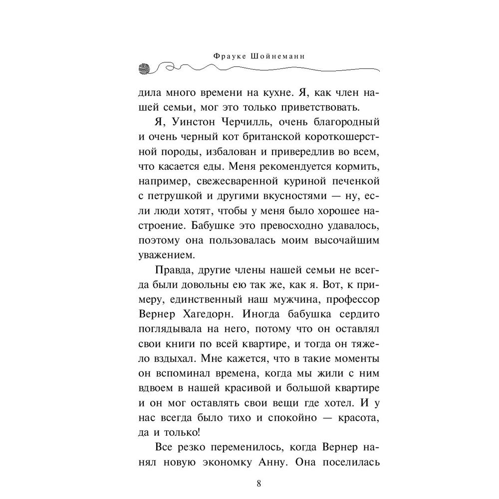 Книга "Загадка сбежавшего сейфа (#3)", Фрауке Шойнеманн - 4