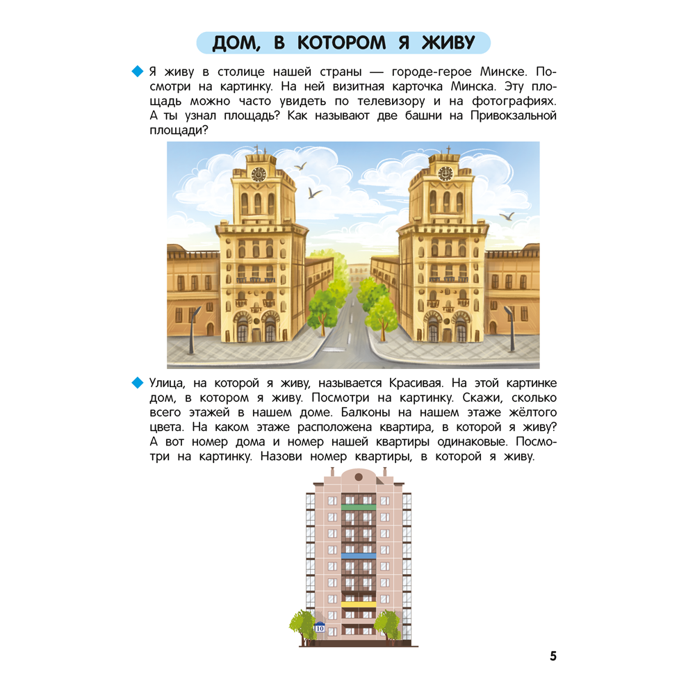 Книга "Первые уроки. 5-7 лет. Познаю мир вокруг. Рабочая тетрадь", Дубинина Д. Н. - 6