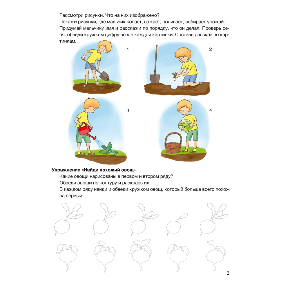 Книга "Развитие речи в играх и упражнениях. 5-7 лет. Часть 1 (овощи, фрукты, осень, грибы, наше тело)", Кислякова Ю. Н. - 4