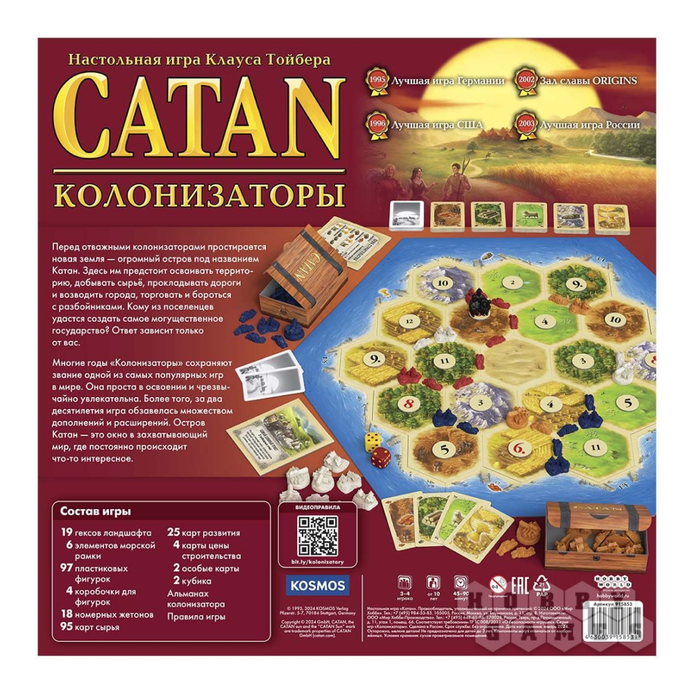 Игра настольная "Колонизаторы. Catan (2024)" - 4
