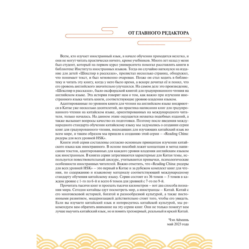 Книга "Reading China. Мне нравится путешествовать по Интернету. Уровень 1" - 4