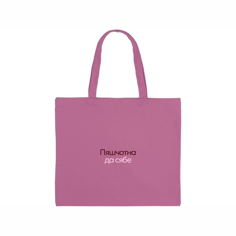 Сумка для покупок "Пяшчотна да сябе", пыльно-розовый