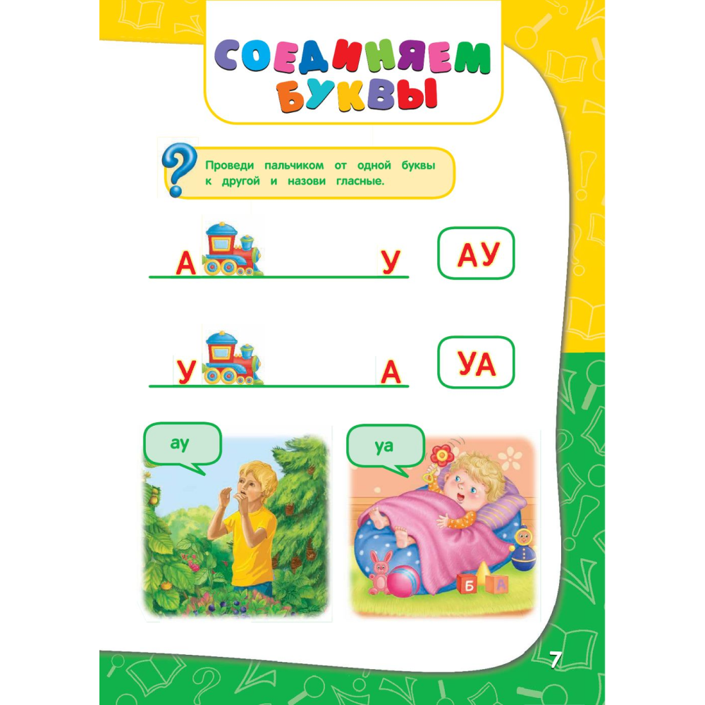 Книга "Годовой курс занятий: для детей 4-5 лет (с наклейками)", Лазарь Е., Мазаник Т.М., Малевич Е. - 4