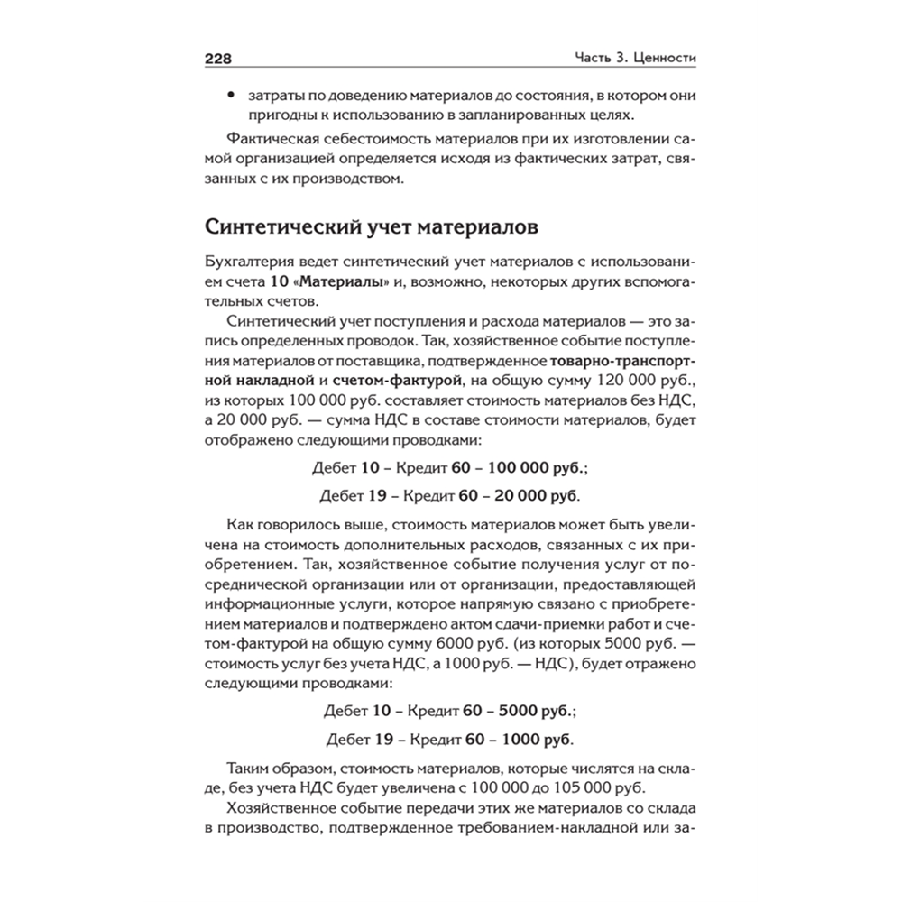 Книга "Бухгалтерский учет с нуля. Самоучитель. Обновленное издание", Андрей Гартвич - 10